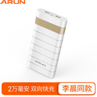海陆通（ARUN） 风尚MAX 李晨代言 移动电源/充电宝 20000毫安 香槟金 双USB 适用于苹果/安卓