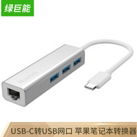 绿巨能(llano) Type-C转USB 分线器 HUB集线器 USB-C转USB网口 苹果笔记本转换器 Macbook配件 金属银