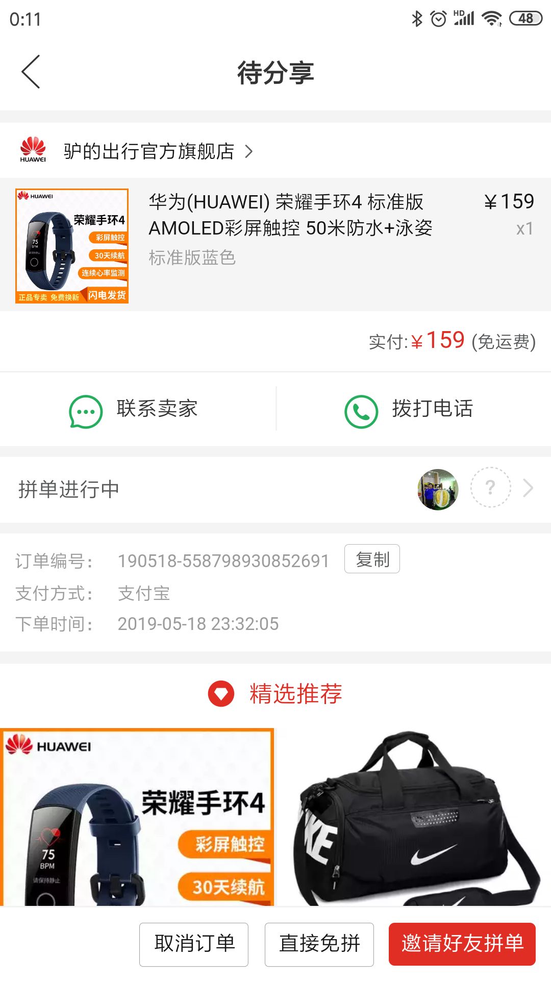 订单截图