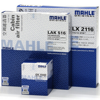 马勒（MAHLE）滤清器套装 空气滤+空调滤+机油滤（锐志2.5/3.0（2005-2010））