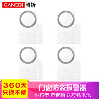 岡祈（Gangqi）GQ-XMC4 多功能家用商用门磁报警器 高音超响门窗防盗报警器门铃关门提醒器 新款门磁报警器