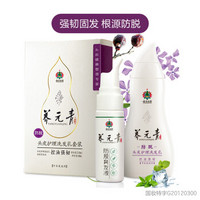 养元青 女士防脱发套装 控油强韧洗发水210ml+滋养头皮育发液60ml+赠正装洗发水100ml