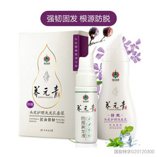 云南白药养元青 防脱强韧头皮护理洗发水套装（强韧洗发乳210ml+西草防脱育发液60ml