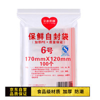 京惠思创 JH0121 加厚防水食品PE透明自封袋收纳袋封口袋包装袋保鲜袋密封袋密实袋 6号 12*17cm 4包400只