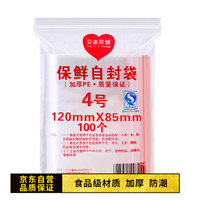 京惠思创 JH0074 加厚防水食品PE透明自封袋收纳袋封口袋包装袋保鲜袋密封袋密实袋 4号 8.5*12cm 7包700只
