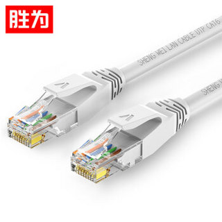 胜为（shengwei）六类CAT6类网线 千兆网络连接线 电脑宽带非屏蔽八芯双绞线 家用跳线成品网线2米 LC-6020H