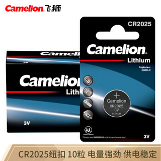 飞狮（Camelion）CR2025/DL2025 锂锰纽扣电池 扣式电池 10粒/盒装 适用于汽车遥控器/计算器/电子称等