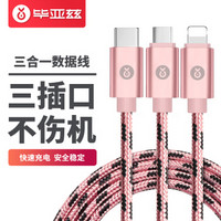 毕亚兹 苹果/Type-c/安卓数据线 三合一手机快充电源线 1.2米K6玫瑰金 iPhoneXs Max/XR/6s/7/8Plus 华为小米