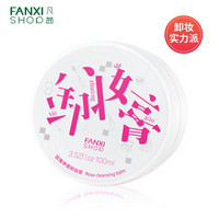 凡茜（fanxi）倍效净透卸妆膏100ml（卸妆水无残留 滋养肌肤 适合敏感肌 眼唇卸妆）