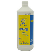 一汽马自达（MAZDA）原厂刹车油/制动液 946ml （CX-4长安马自达6/睿翼/长安马自达8/CX-7等长安马自达全系）