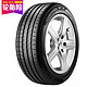 Pirelli 倍耐力 汽车轮胎 205/50R17 93W 新P7 Cinturato P7 K2 原配沃尔沃V40 适配起亚K2/骐达