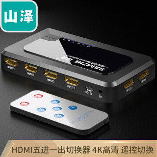SAMZHE 山泽 HDMI五进一出高清切换器 手动或红外遥控切换 4K