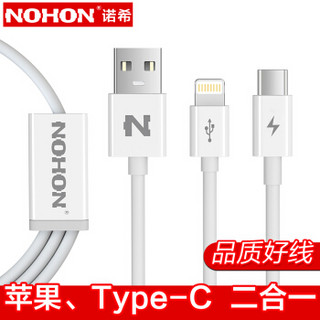 诺希(NOHON) 苹果6/7/8数据线 一拖二 Type-C 1米白 通用iPhone8/X/7/6S plus/5S 乐视2/1S/荣耀8/小米5S