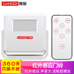 GANGQI 岡祈 Gangqi）GQ02 红外线感应门铃 店铺进门提示欢迎光临感应迎宾器电子红外线防盗报警器家用