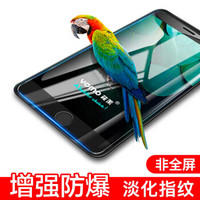 YOMO 苹果iphone5/5S/SE钢化膜 手机贴膜 保护膜 防刮防爆高透膜 高透膜-0.3mm