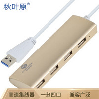 秋叶原（CHOSEAL）笔记本USB3.0分线器 一拖四usb3.0 hub集线器 QD6302