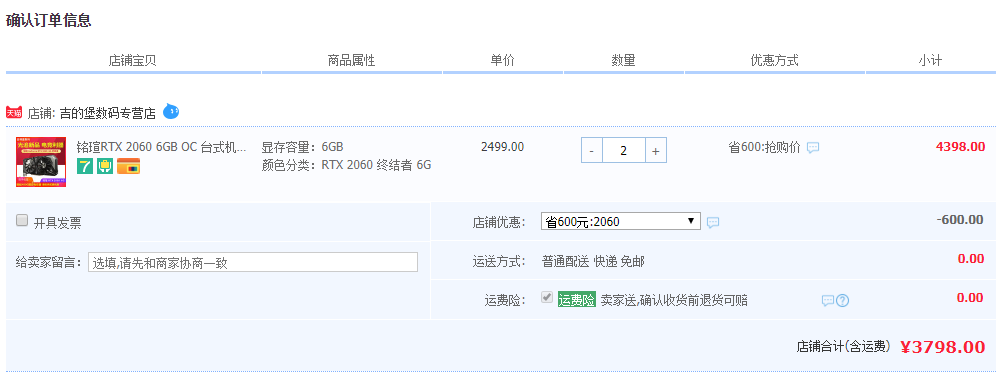 订单截图
