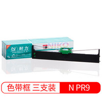 耐力（NIKO）N PR9 黑色色带(3根装) (适用OLIVETTI PR9B/PR9+/DM95/DM99/NANTIAN PR9)