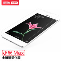 依斯卡(ESK) 小米Max钢化膜 全玻璃非水凝膜 小米Max手机屏幕高清透明保护防爆贴膜非全屏 JM15
