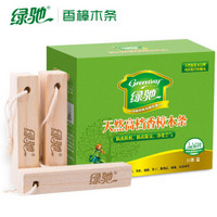 Greensky 绿驰 15条特惠装天然香樟木条樟木球替代樟脑丸 衣柜除味驱虫防霉防蛀片防潮块（限量）