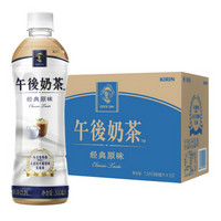 有券的上、限地区：KIRIN 麒麟 午后奶茶 经典原味奶茶饮料 500ml*15瓶