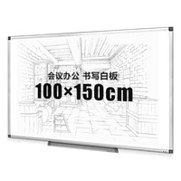 比比牛 白板挂式100*150cm 磁性大白板 办公培训会议 畅写BBND100150