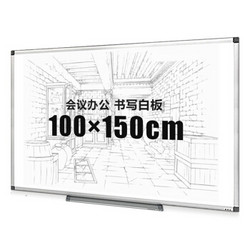 比比牛 BBND100150 挂式磁性白板 100*150cm *7件