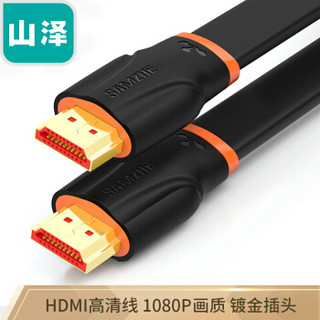 山泽(SAMZHE) HDMI1.4版1080P数字高清线 橙黑12米 扁平线 电脑电视机机顶盒投影仪连接柔软线 SM-CB120