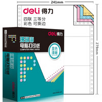 deli 得力 DL 得力工具 得力(deli)珊瑚海四联三等分电脑打印纸 彩色针式打印纸S241-4-1/3CS 80列（撕边 色序:白红蓝黄 1000页/箱）