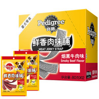 Pedigree 宝路 宠物零食狗零食肉类零食 烟熏牛肉味肉脯80g