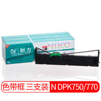 耐力（NIKO）N DPK750/770 黑色色带(3根装) (适用富士通 DPK750/760/770/780/790/700K)