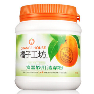 橘子工坊(Orange House)洗洁精餐具去渍蔬果洗涤 食器妙用清洁粉 台湾原装进口450g