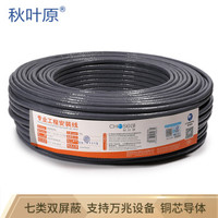 CHOSEAL 秋叶原 七类双屏蔽网线 50米