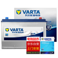 瓦尔塔(VARTA)汽车电瓶蓄电池蓝标95D31L 12V丰田酷路泽/坦途/陆地巡洋舰 日产天籁350/奥丁3.2L 以旧换新