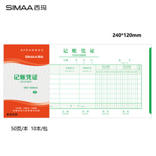 西玛（SIMAA）27k记账凭证 240*120mm 50页/本10本/包 借款审批粘贴报销单据财务专用通用会计记账凭证纸