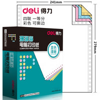 deli 得力 珊瑚海打印纸 四联整张针式打印纸