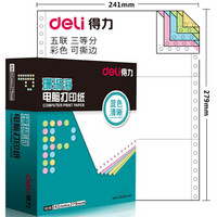 deli 得力 珊瑚海五联三等分电脑打印纸 彩色80列S241-5-1/3CS（撕边 色序:白红蓝绿黄 1000页/箱）