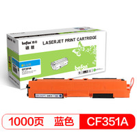 得印(befon)CF351A青色大容量墨粉盒(适用惠普HPM176n/MFPM176/M176FN/M177/M177FW 130A硒鼓)