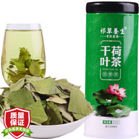 祁草养生 茶叶 花草茶 荷叶茶 干荷叶25g 可搭配玫瑰茶组合