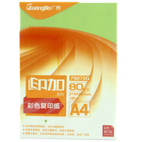 广博(GuangBo)80gA4深绿印加系列彩色复印纸 100张/包F8070G