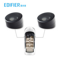 EDIFIER 漫步者 汽车音响改装P6NT铝膜通用型车载高音头球顶高音扬声器喇叭单元