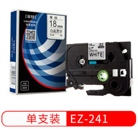 埃特（elite_value）EZ-241 标签色带 (18mm*8m) 白底黑字 (适用兄弟标签机)