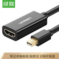 UGREEN 绿联 Mini DP转HDMI转换器 支持苹果雷电接口电脑Surface笔记本接投影仪转接头迷你dp扩展坞黑10461