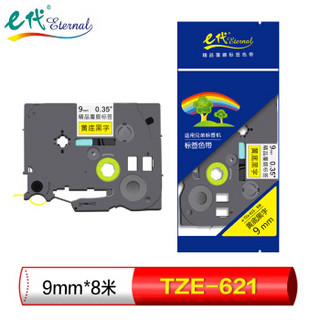 eternal e代 标签带 9mm 标签纸色带 TZe-621