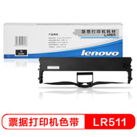 Lenovo 联想 色带LR511(适用于DP510/DP515)