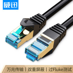 威迅(VENTION)七类网线 CAT7类工程级万兆双屏蔽网络连接线 成品高速家装布线纯铜 1米 VPC7SSTP-B100