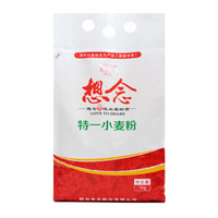 想念面粉 家用小麦粉特一粉1kg 饺子粉 面条粉馒头粉