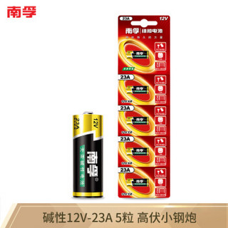 南孚(NANFU)23A12V电池5粒装 适用于车门遥控器/主板/电子词典/手表血糖测试仪/薄型遥控器