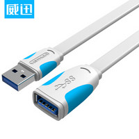 威迅（VENTION）usb3.0延长线公对母 高速传输数据线 无线网卡U盘鼠标硬盘延长线加长线 1米白VAS-A13-W100