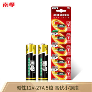 南孚(NANFU)27A12V电池5粒装 适用于门禁/门铃/遥控器/车辆防盗器/电动卷帘门等